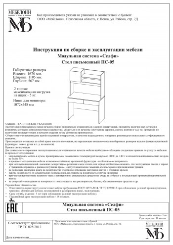 Стол письменный ПС-05 Селфи крафт/белый в Мазульском - mazulskij.mebel54.com | фото
